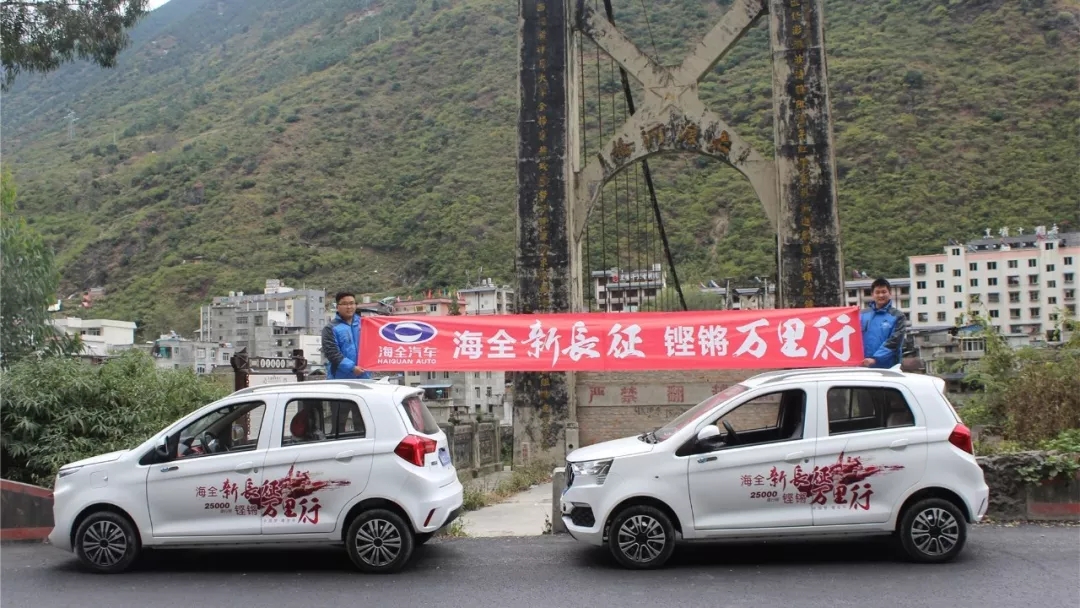 海全汽车新长征金沙江